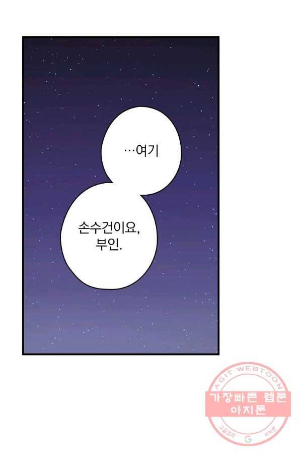 꽃은 춤추고 바람은 노래한다 52화 79