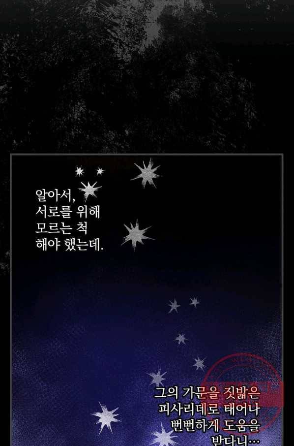 꽃은 춤추고 바람은 노래한다 52화 84