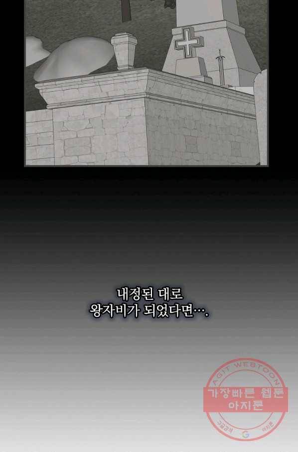꽃은 춤추고 바람은 노래한다 52화 86