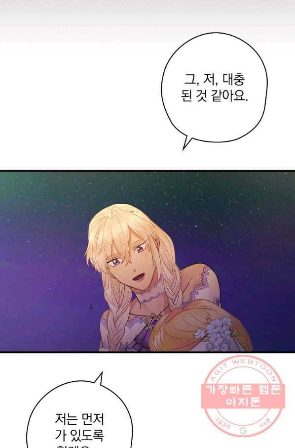 꽃은 춤추고 바람은 노래한다 52화 87