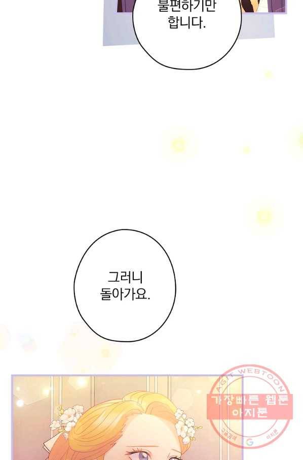 꽃은 춤추고 바람은 노래한다 52화 93
