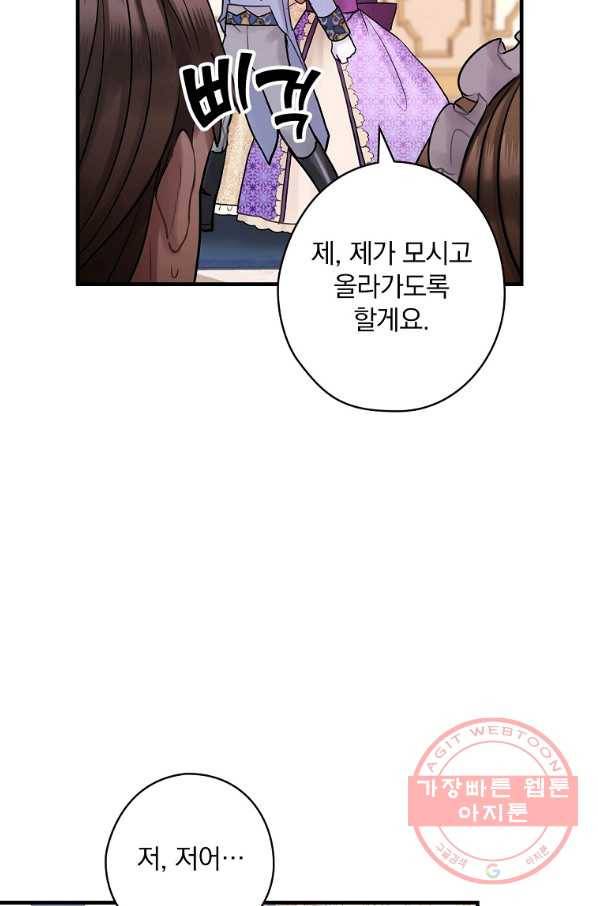 꽃은 춤추고 바람은 노래한다 52화 107