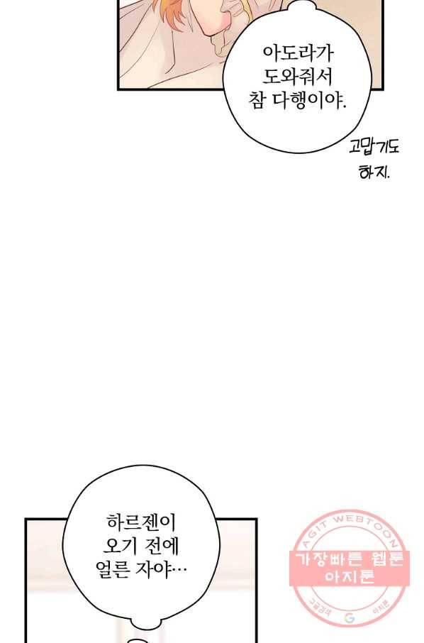 꽃은 춤추고 바람은 노래한다 52화 116