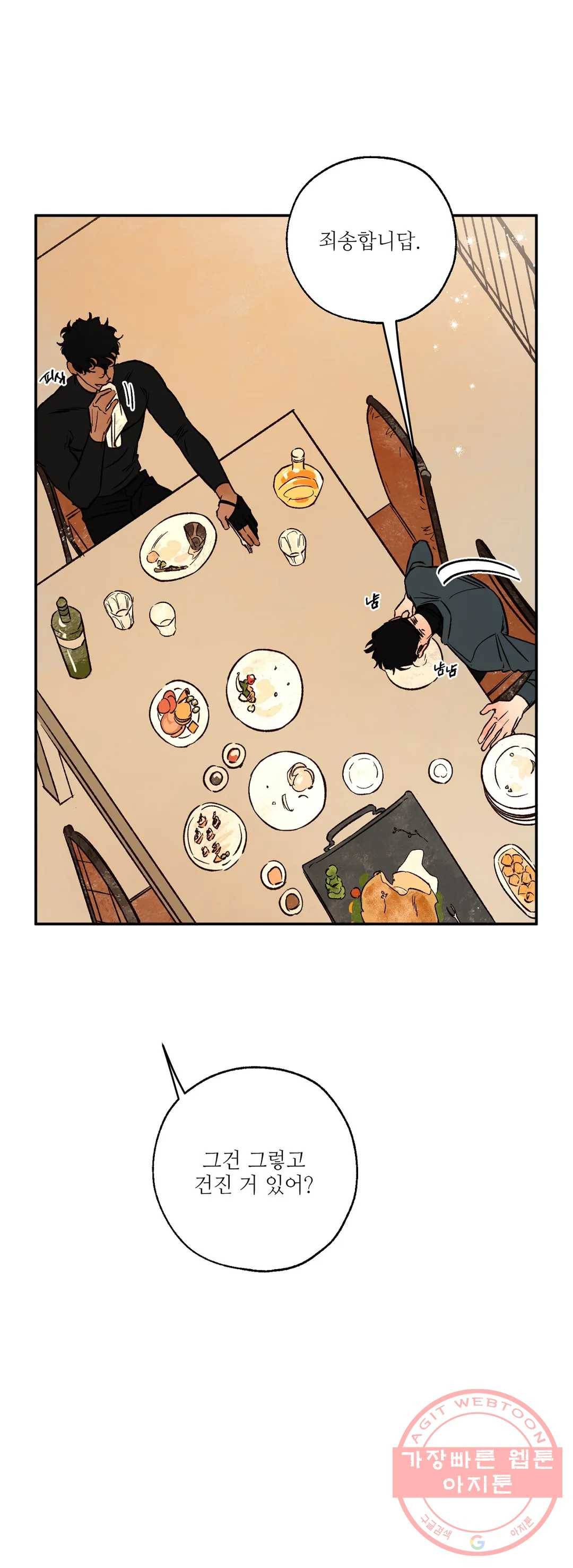 펌블 27화 5