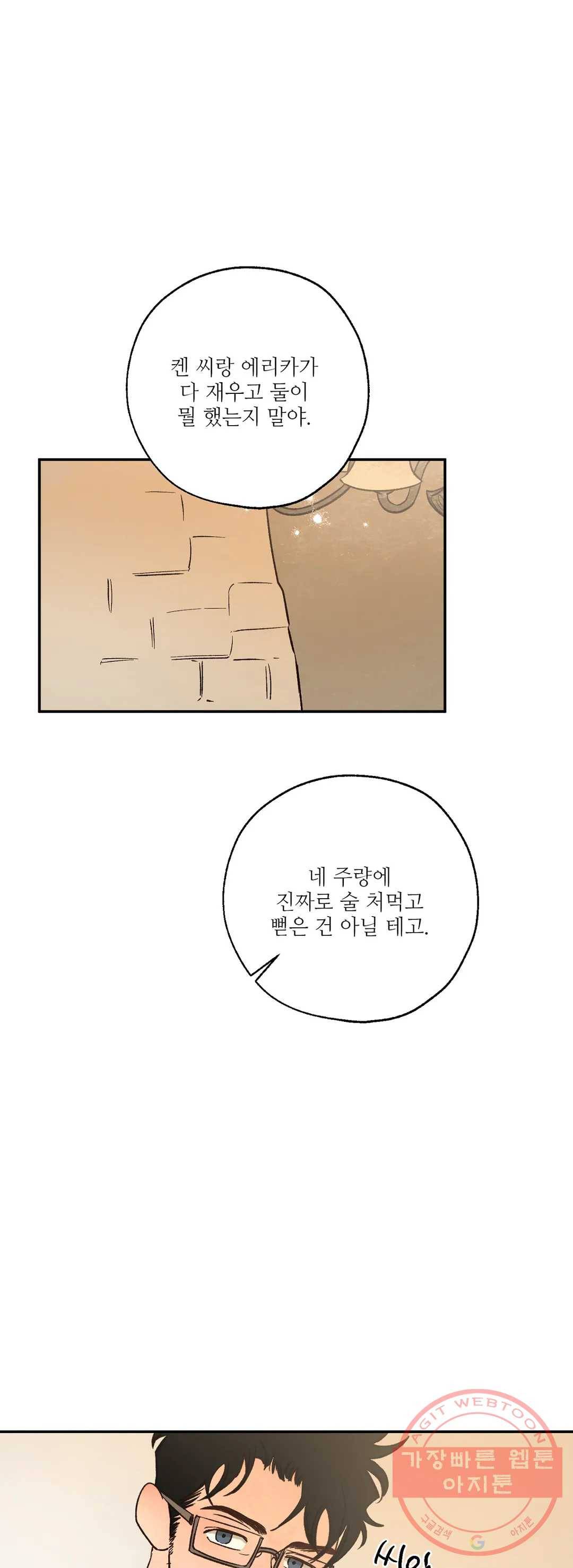 펌블 27화 6