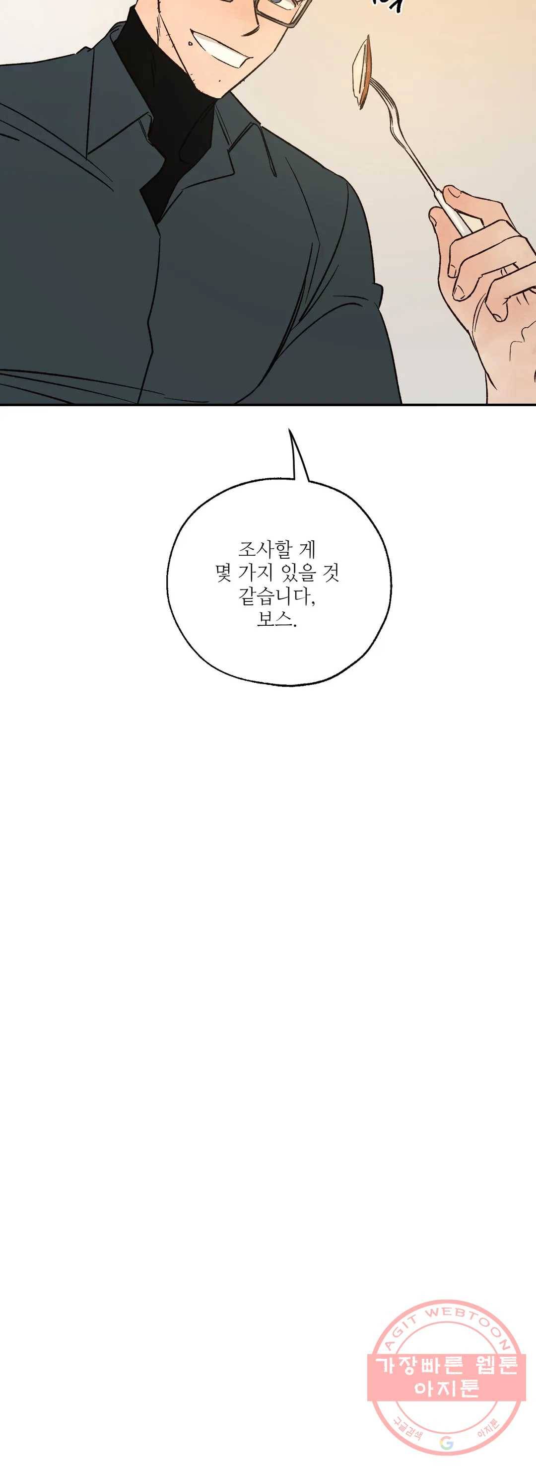 펌블 27화 7
