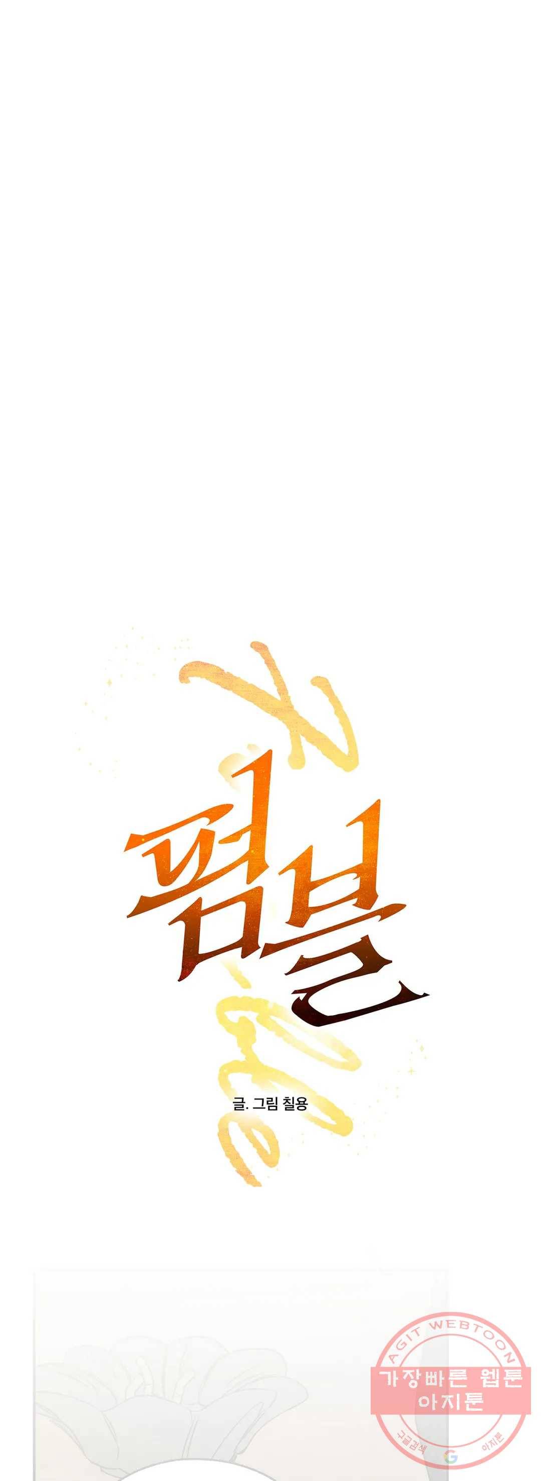 펌블 27화 8