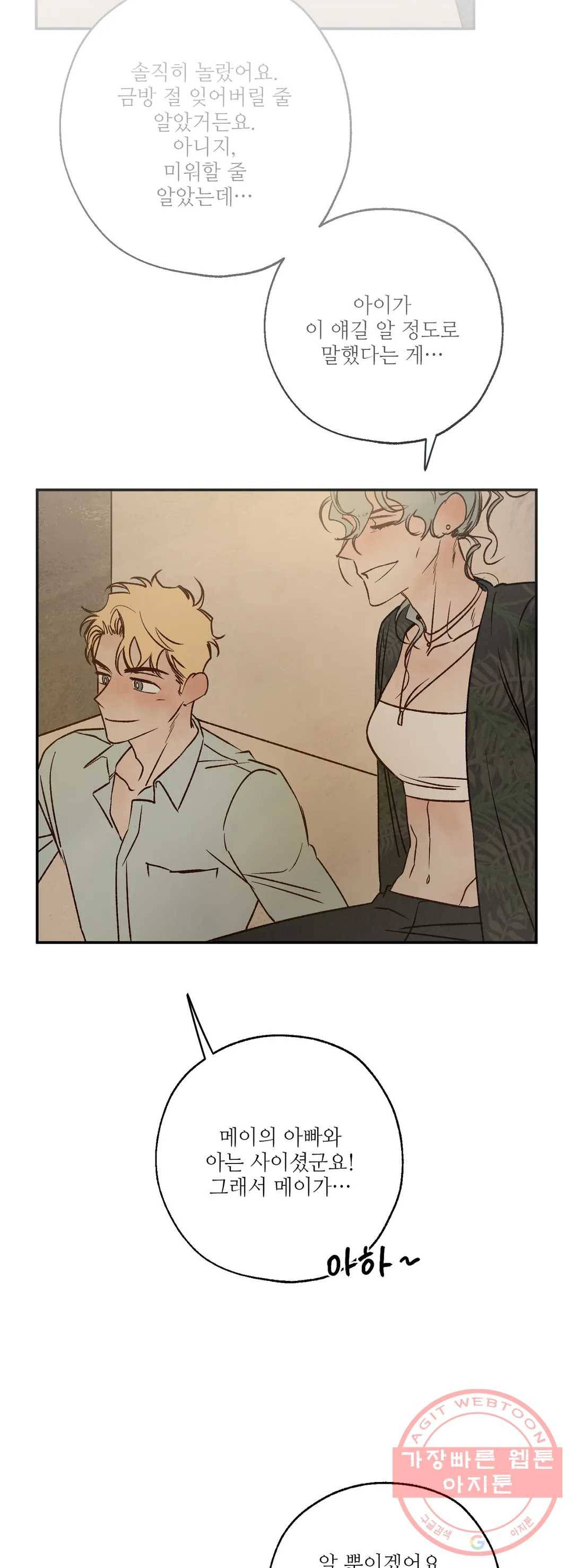 펌블 27화 9