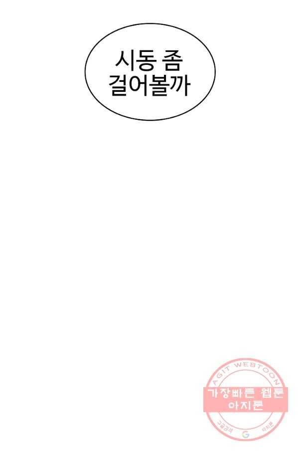 림딩동 2부 20화 긴장해 7