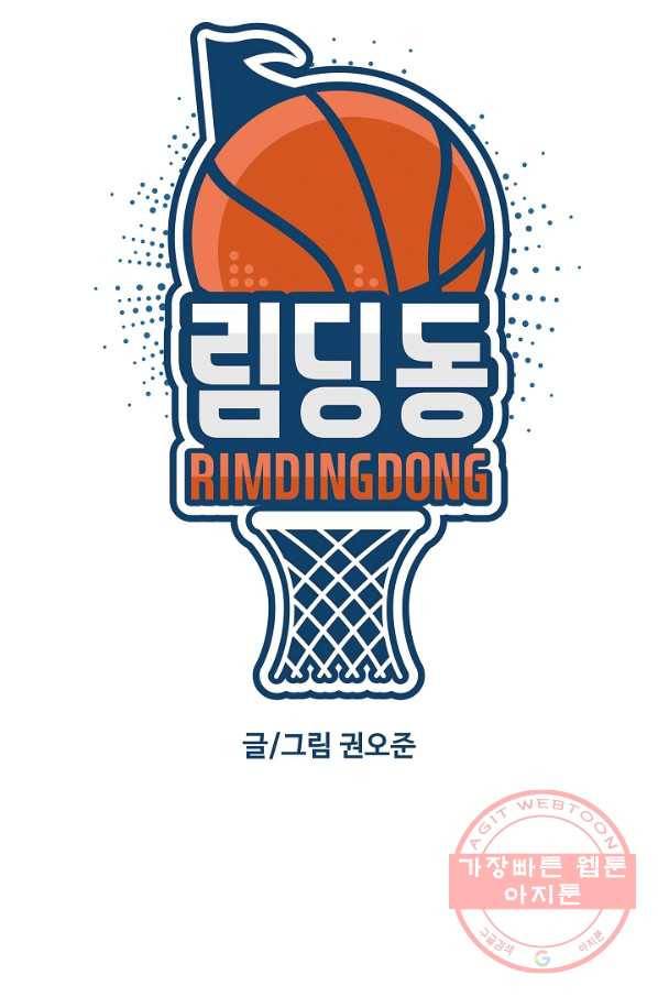 림딩동 2부 20화 긴장해 8