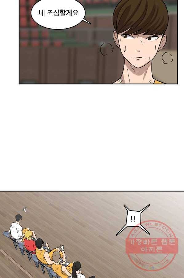 림딩동 2부 20화 긴장해 15