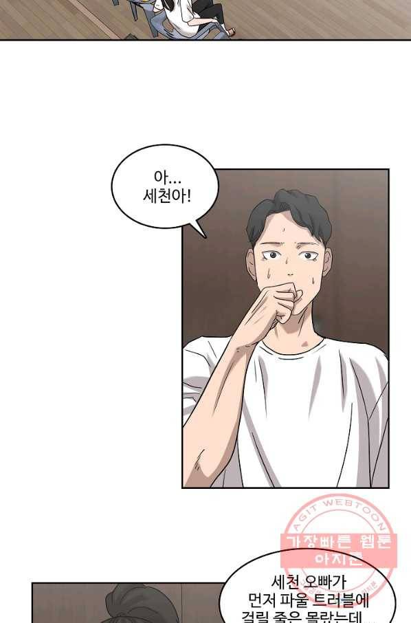 림딩동 2부 20화 긴장해 16