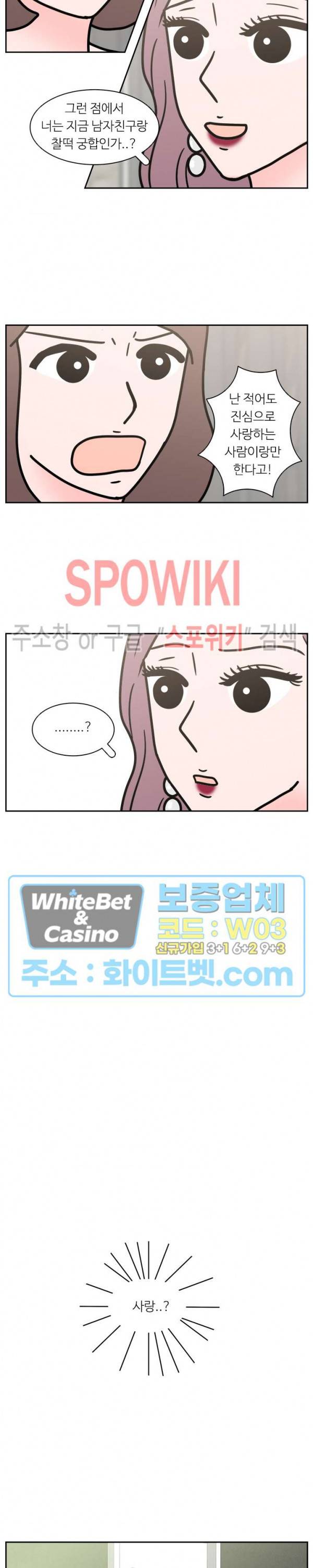 현실ㅅㅅ 28화 2