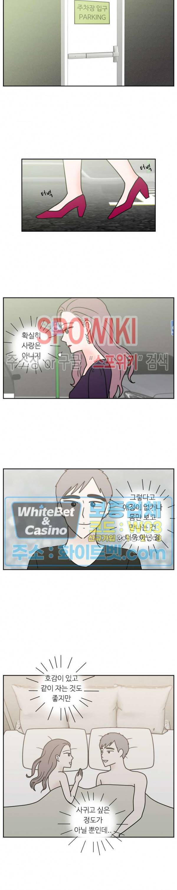 현실ㅅㅅ 28화 3