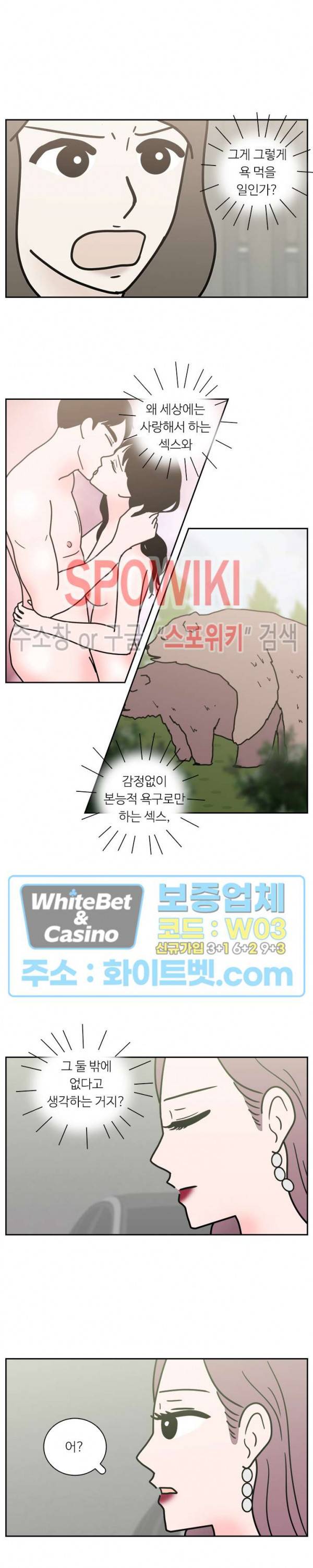 현실ㅅㅅ 28화 4