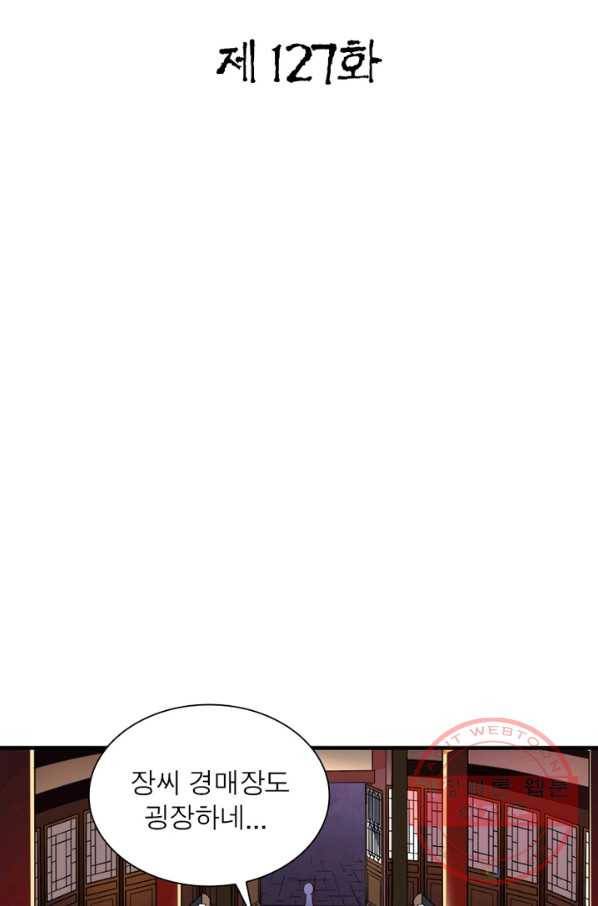 무신향로 127화 2