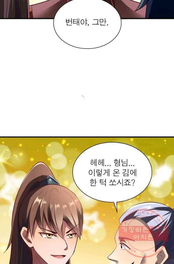 무신향로 127화 8