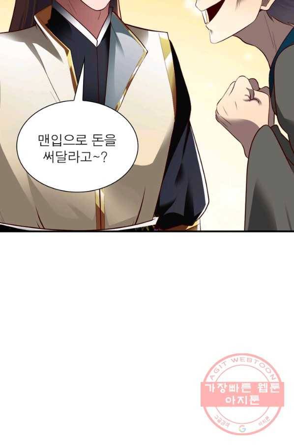 무신향로 127화 9