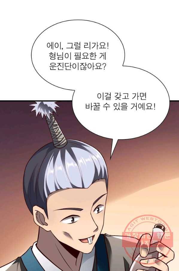 무신향로 127화 10