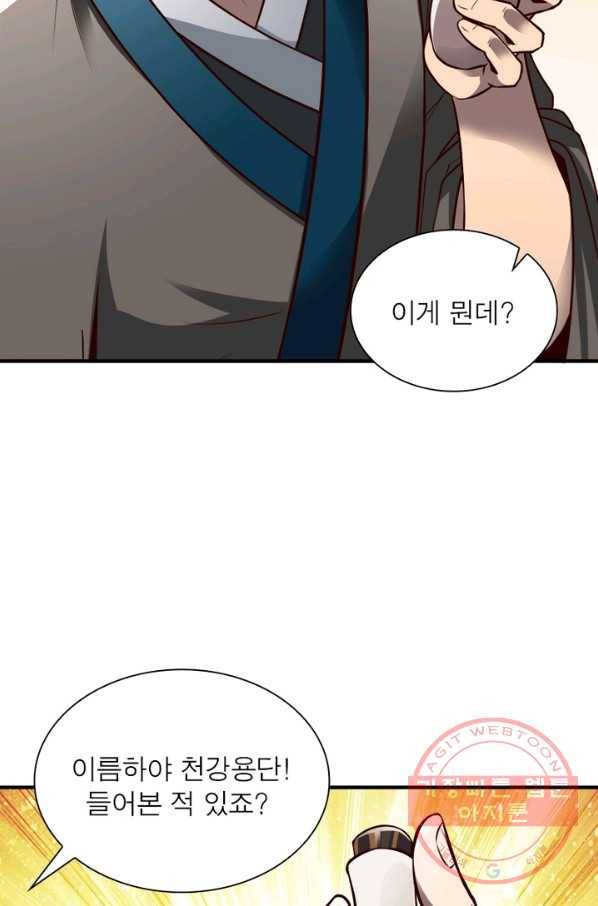 무신향로 127화 11