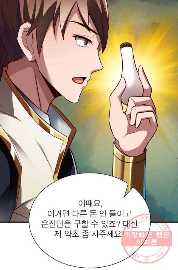 무신향로 127화 15