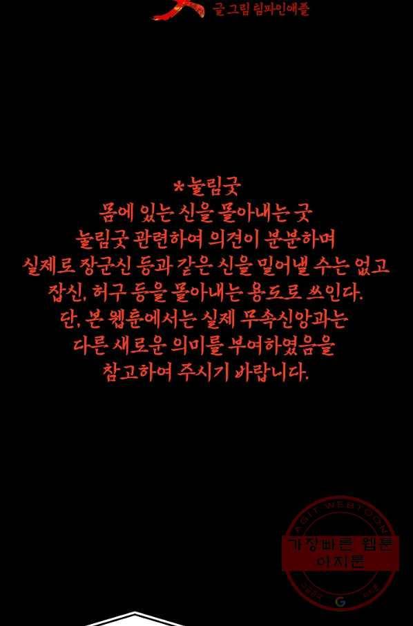 눌림굿 34화 2