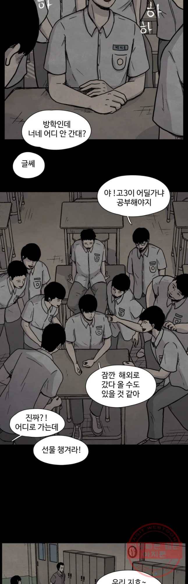 백의조각 6화 3