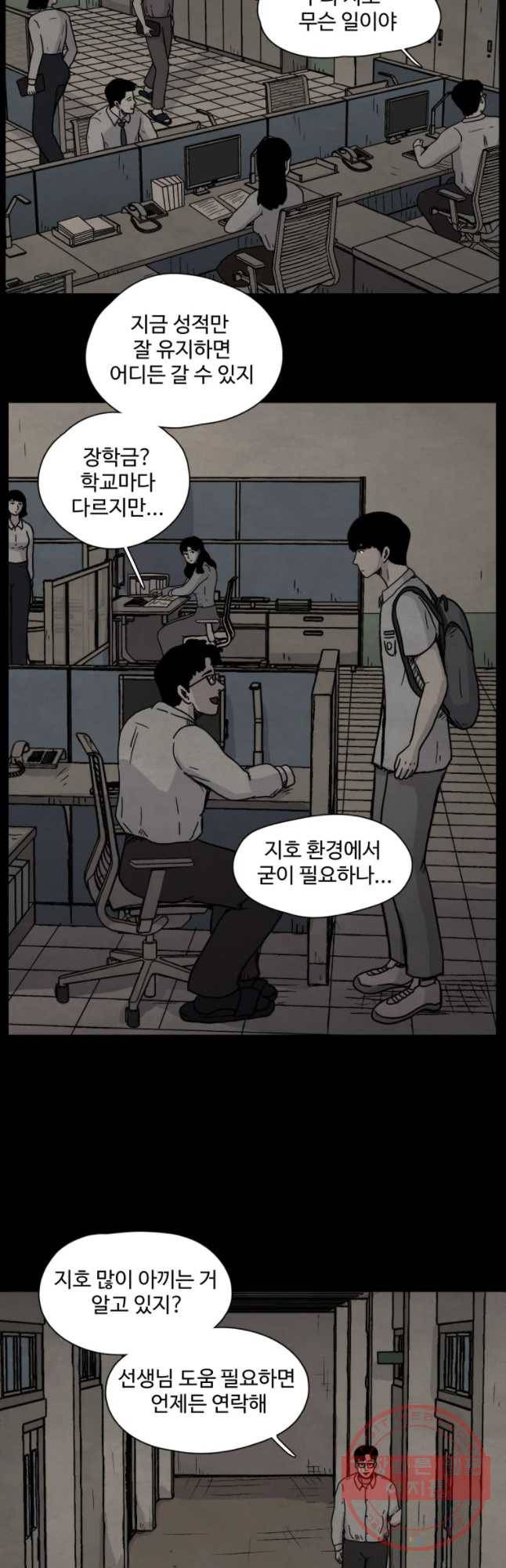 백의조각 6화 4