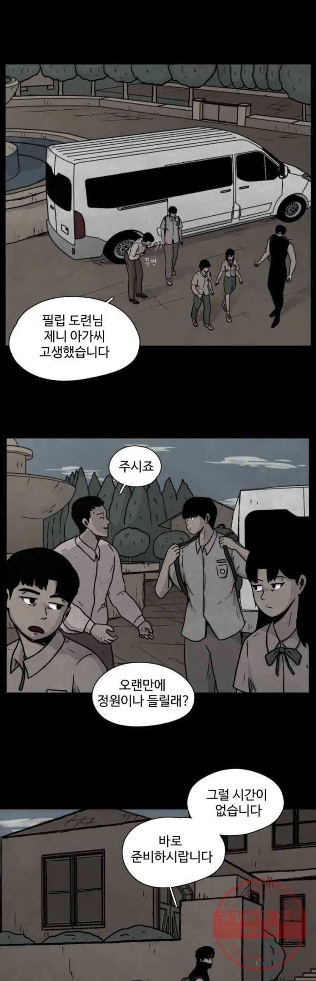백의조각 6화 10