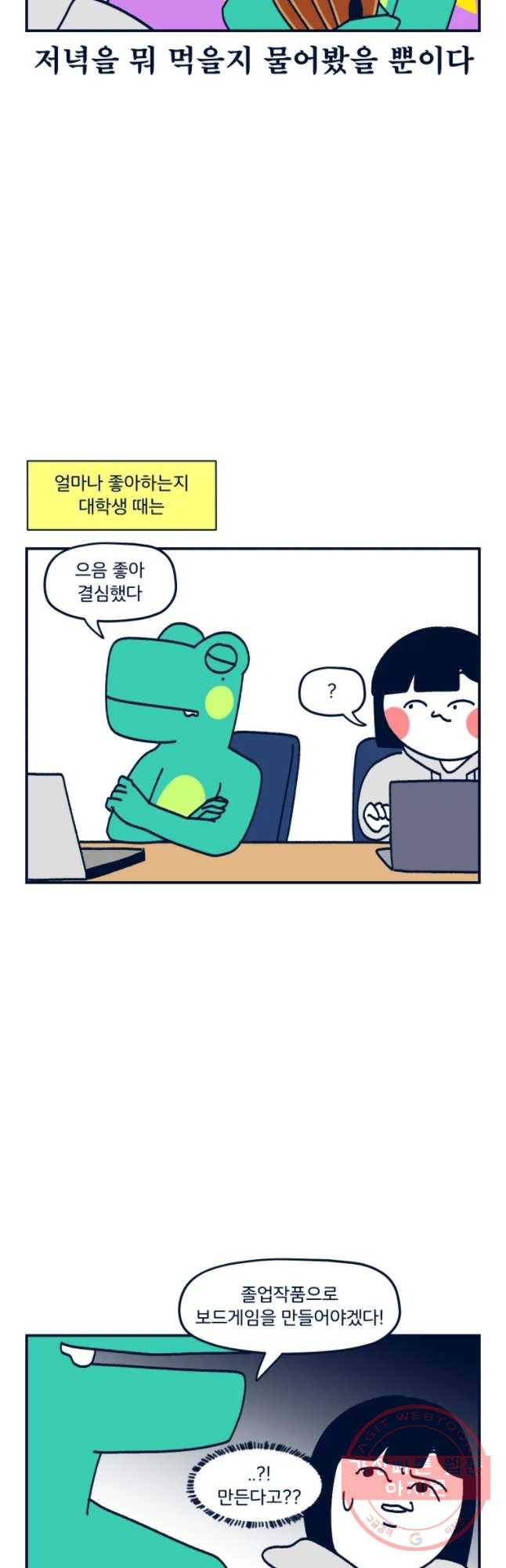 슬프게도 이게 내 인생 시즌2 79화 이우 깜짝 보드게임 3