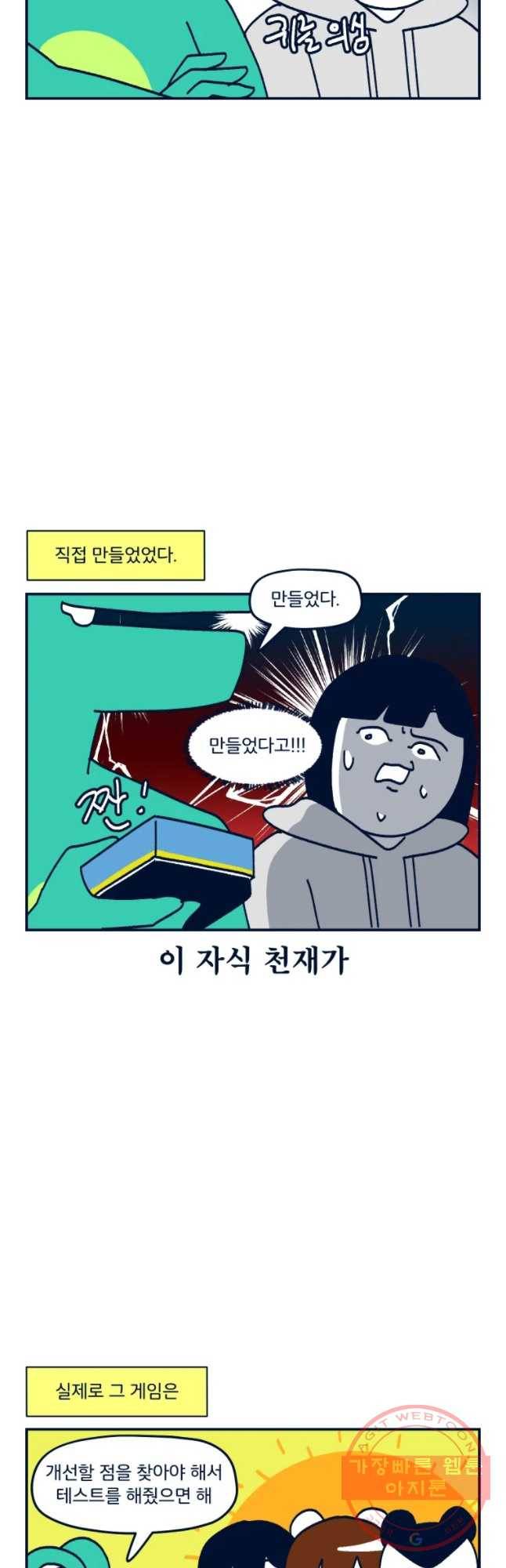 슬프게도 이게 내 인생 시즌2 79화 이우 깜짝 보드게임 4