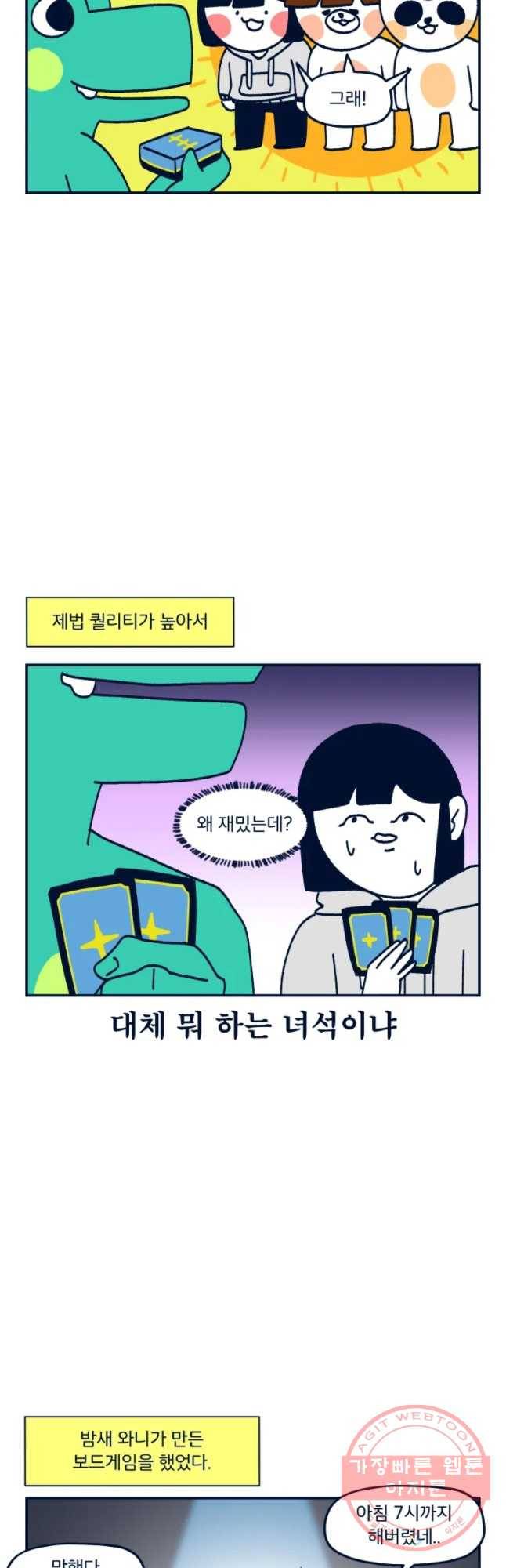 슬프게도 이게 내 인생 시즌2 79화 이우 깜짝 보드게임 5