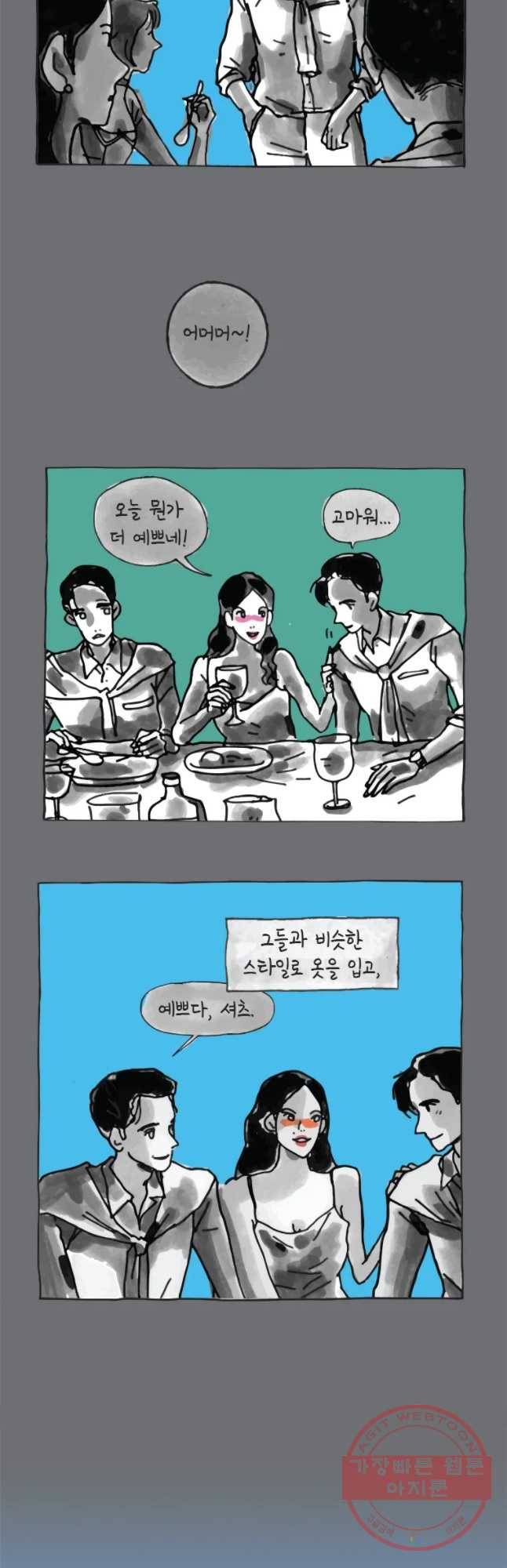 이토록 보통의 322화 화상 입은 선인장(47) 3