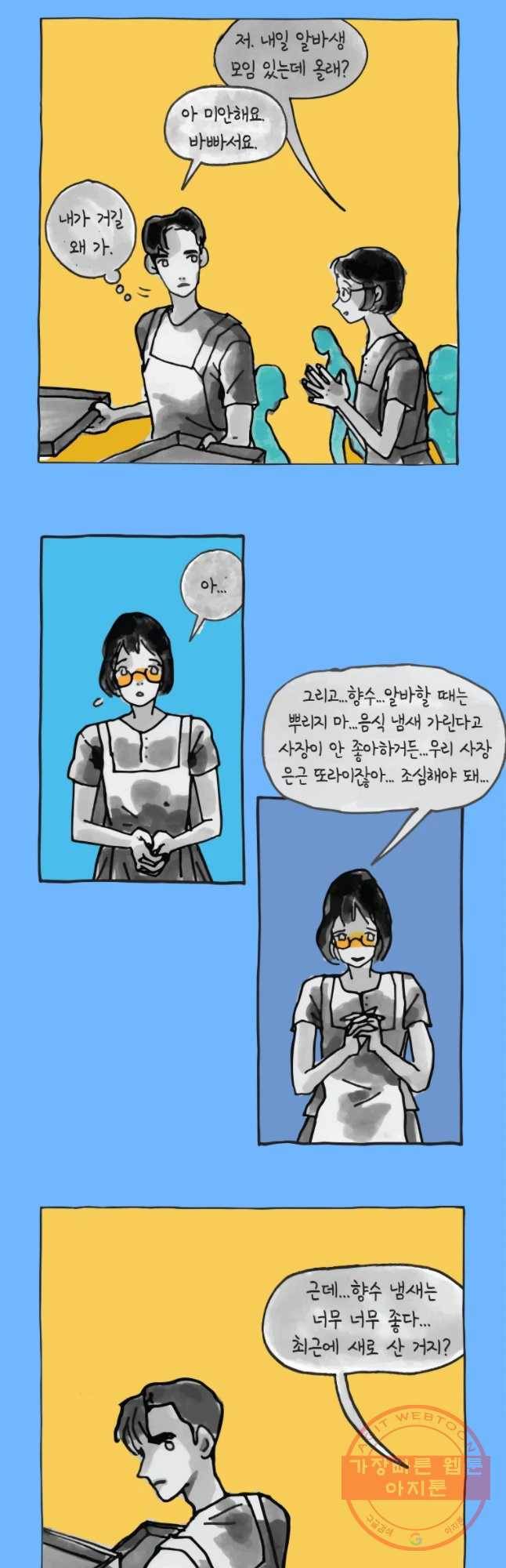 이토록 보통의 322화 화상 입은 선인장(47) 5