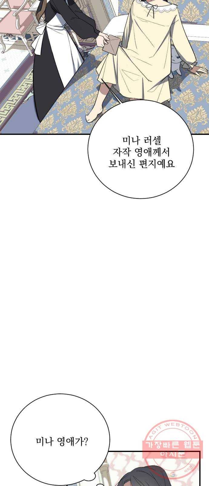 전설의 화석 13화 7