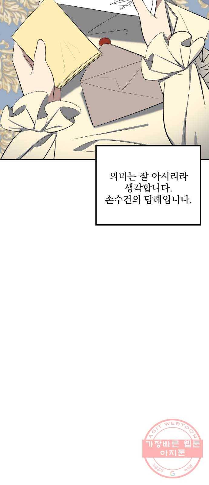 전설의 화석 13화 10