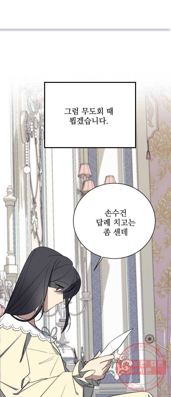 전설의 화석 13화 11