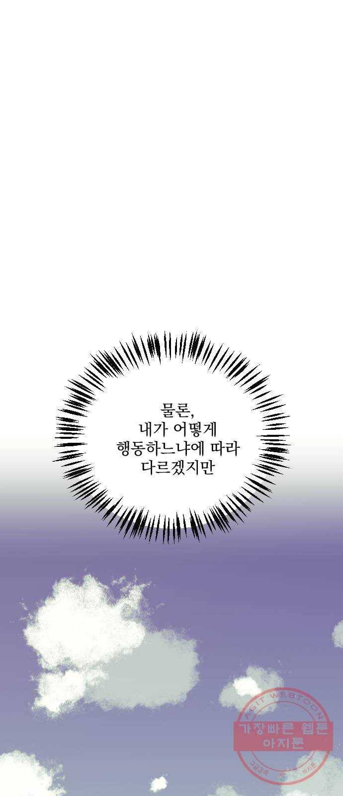 전설의 화석 13화 13
