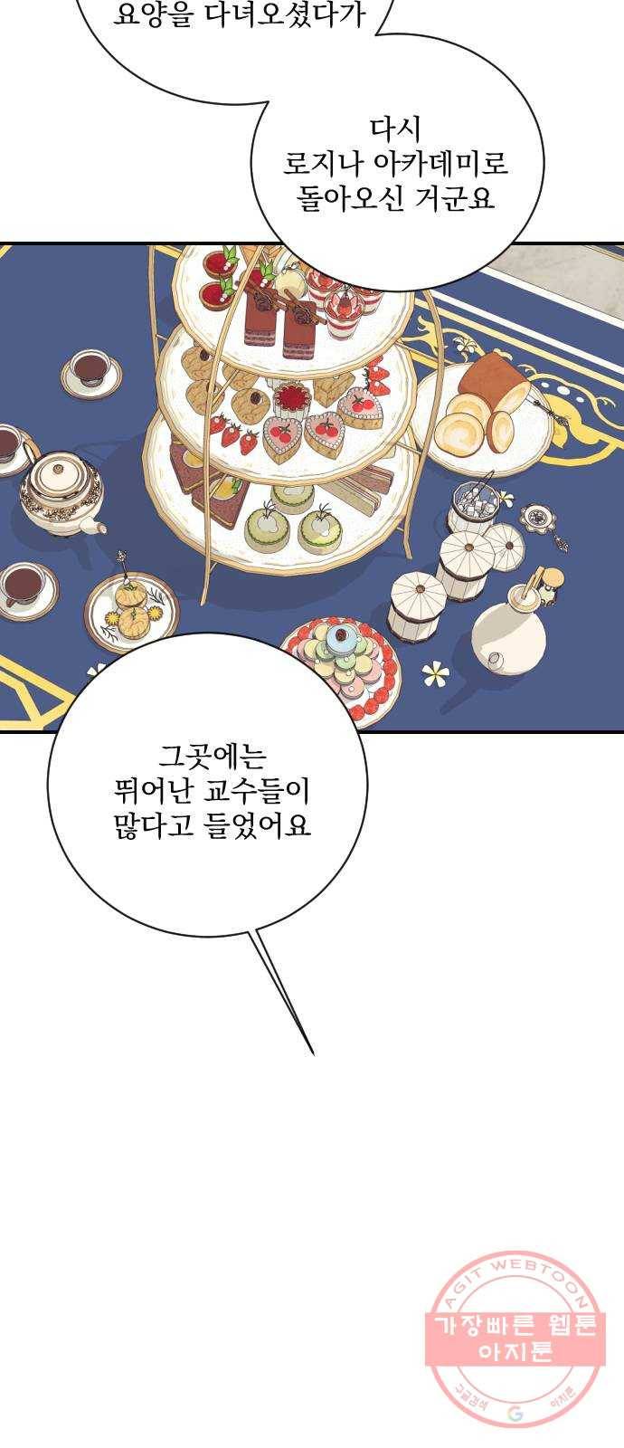 전설의 화석 13화 20