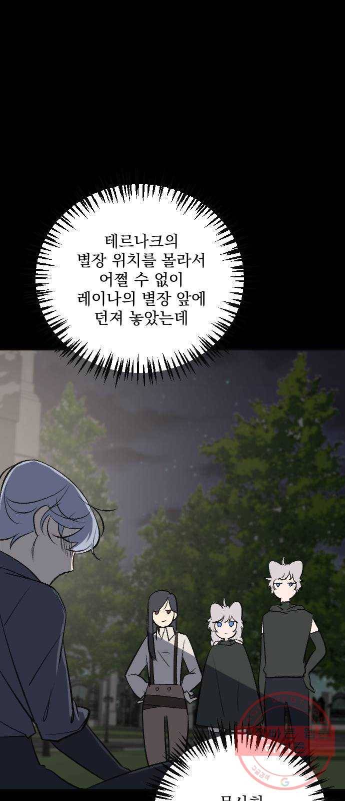 전설의 화석 13화 30
