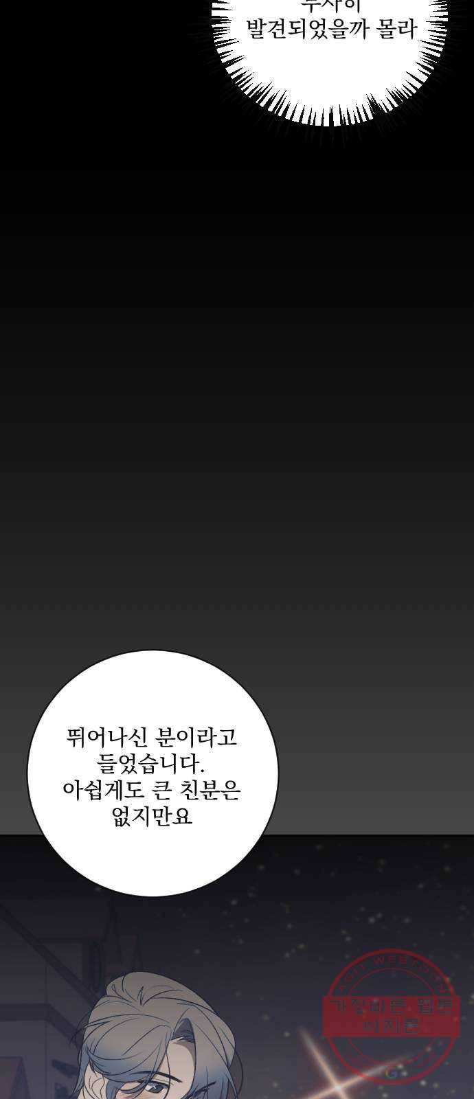 전설의 화석 13화 31