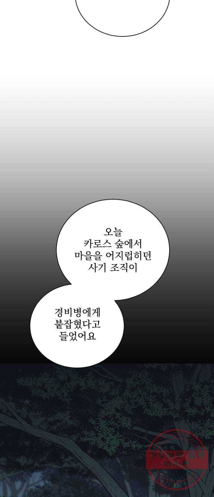 전설의 화석 13화 37