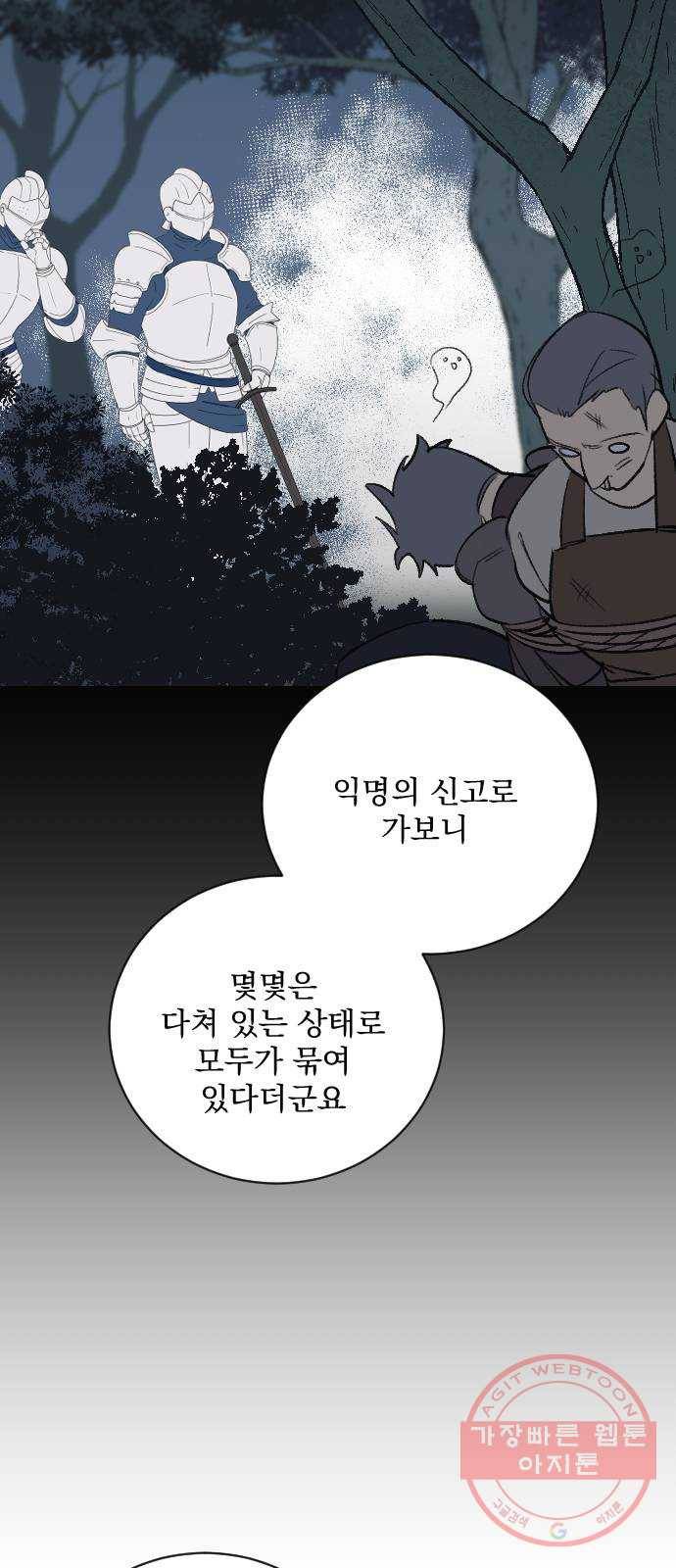 전설의 화석 13화 38
