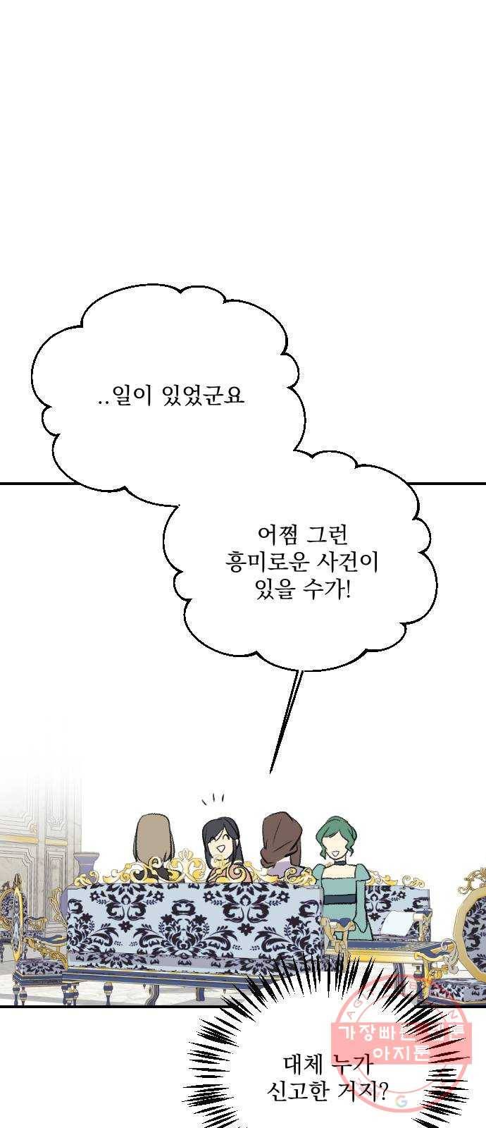 전설의 화석 13화 40