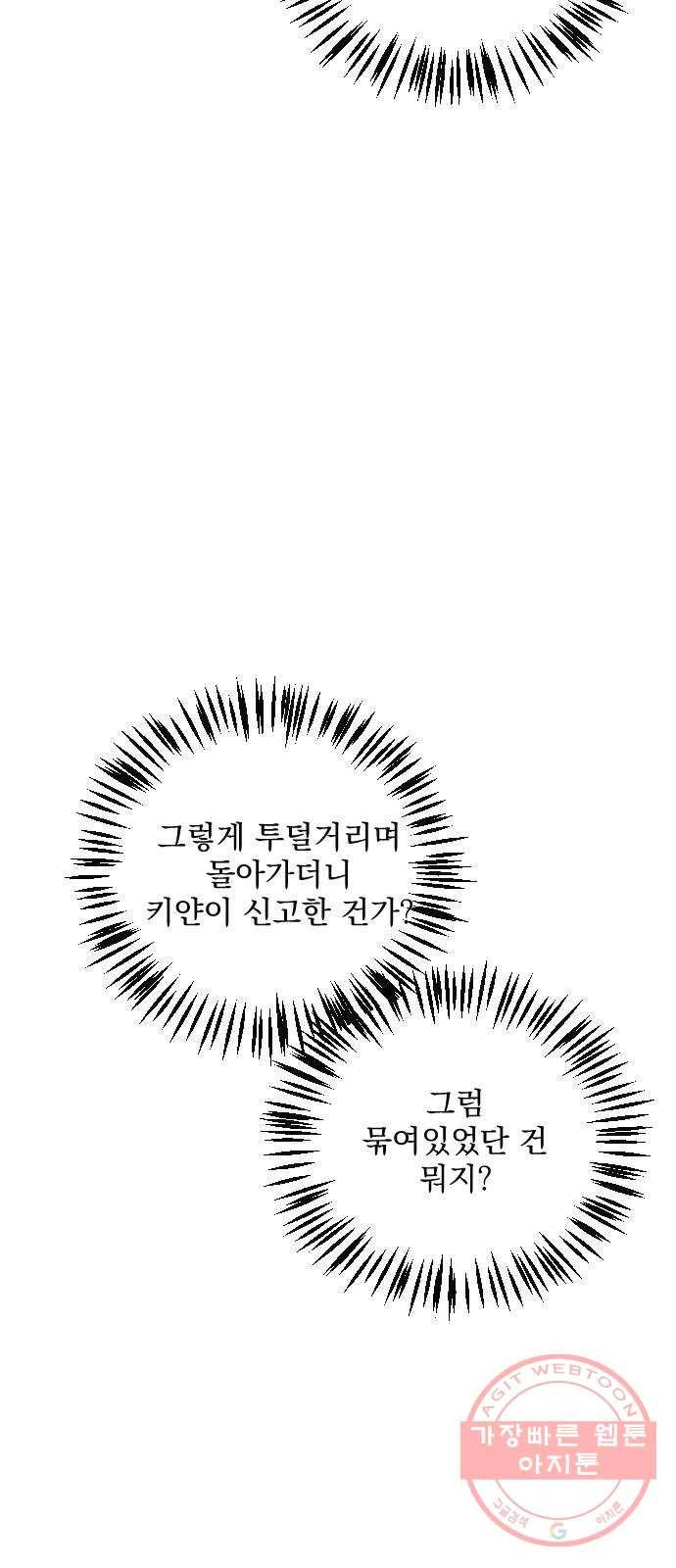 전설의 화석 13화 41