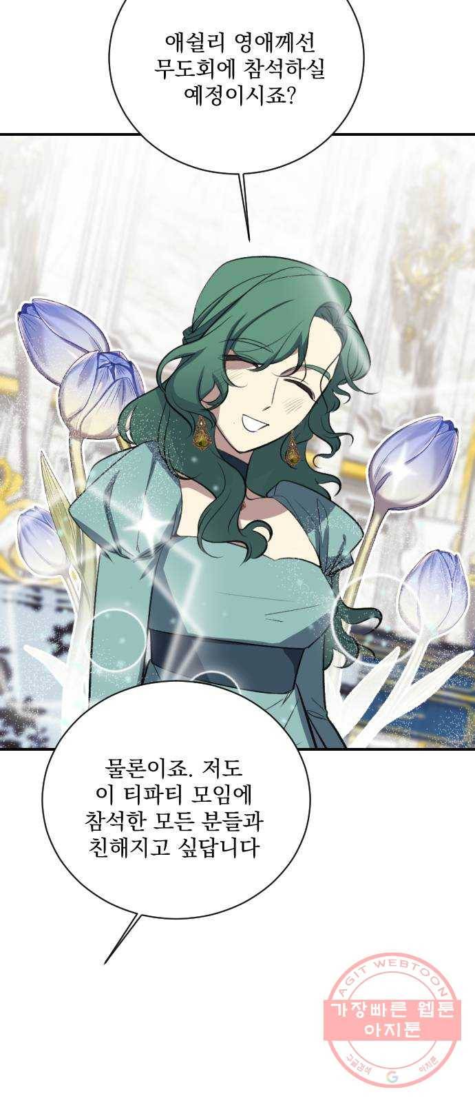 전설의 화석 13화 45