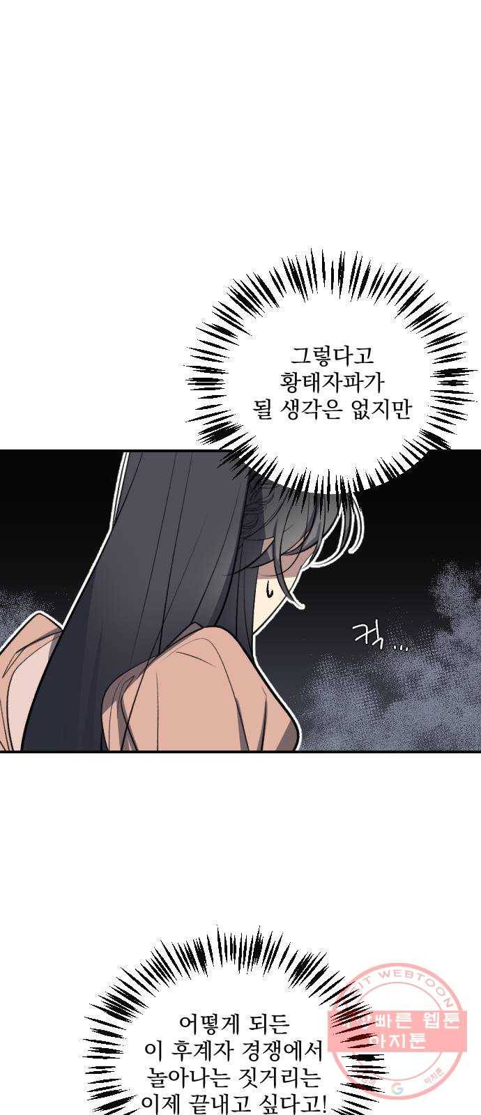 전설의 화석 13화 46