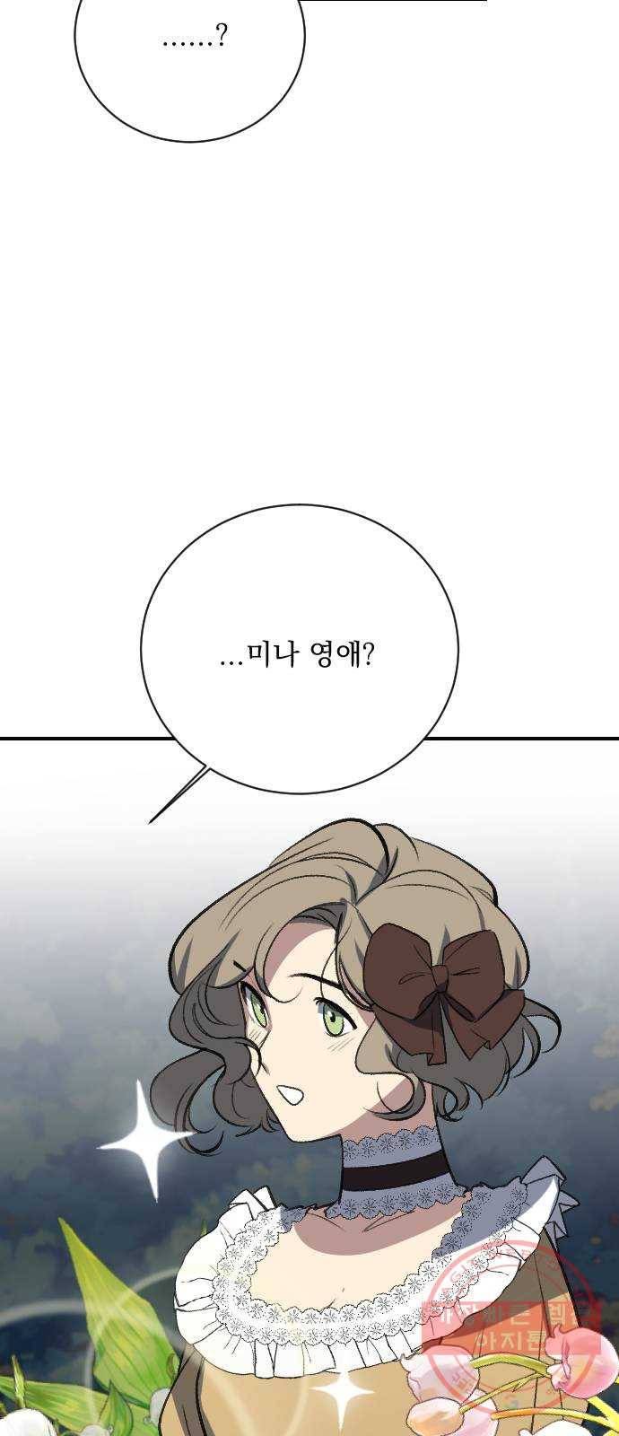 전설의 화석 13화 53