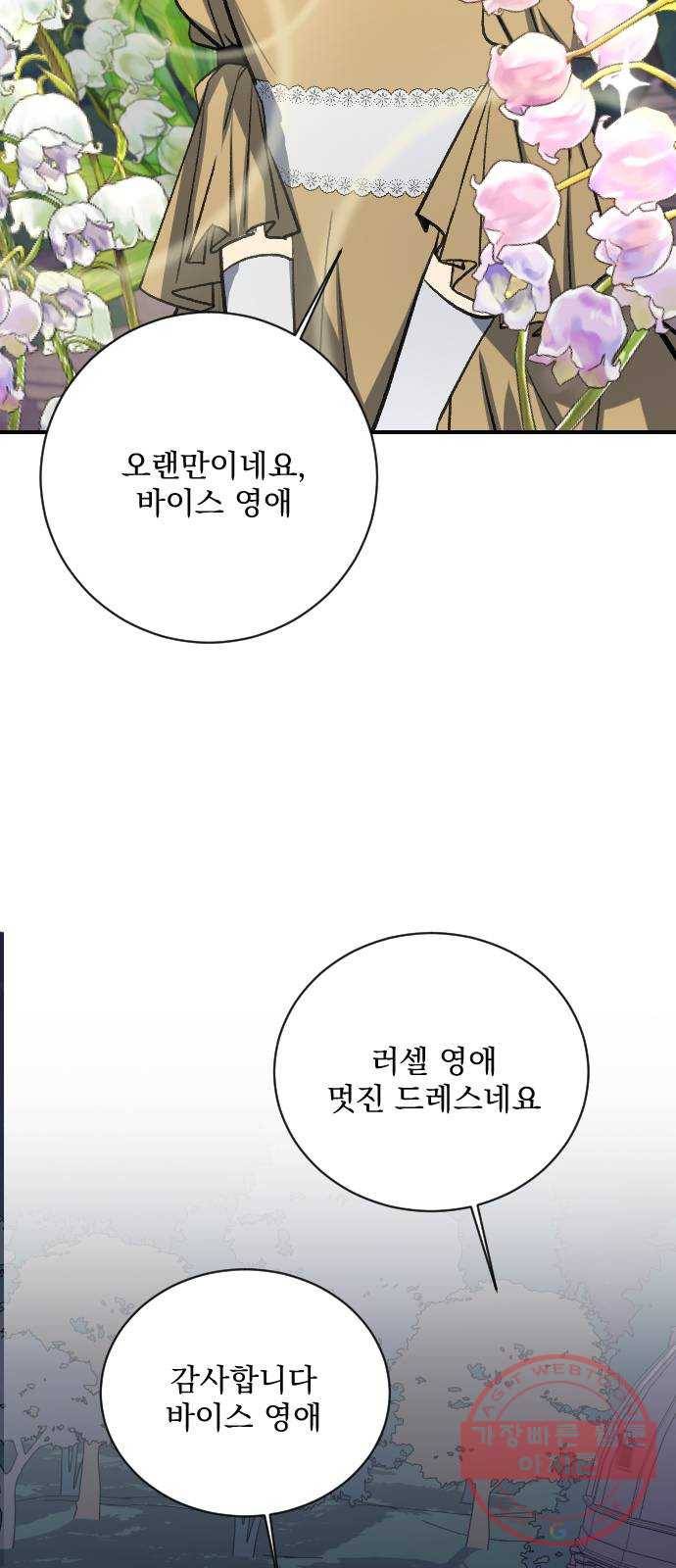 전설의 화석 13화 54