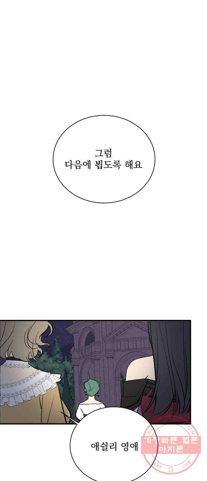 전설의 화석 13화 56